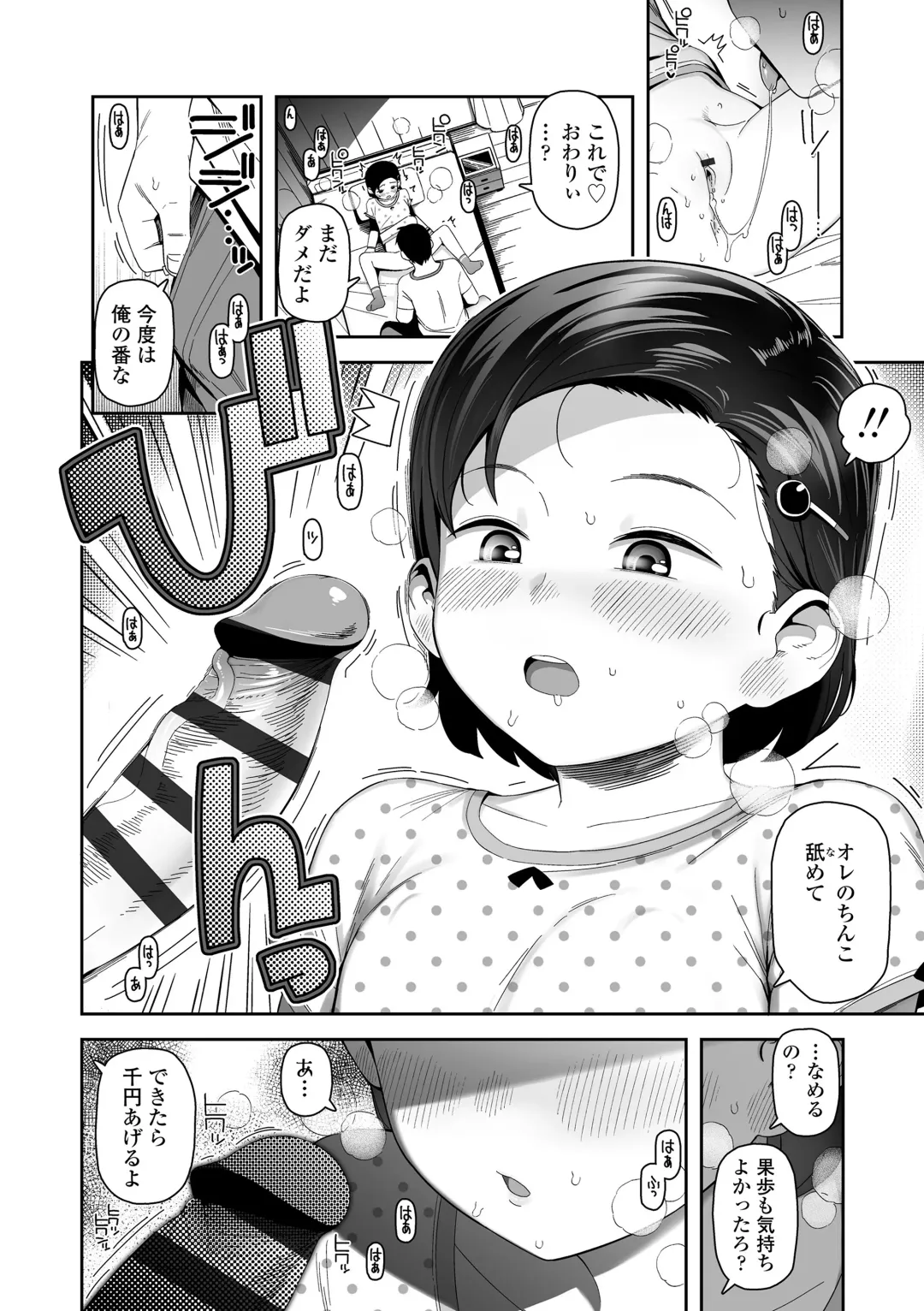 [Yawaraka Midori] Chicchakute Ohisama no Nioi Fhentai - Page 116