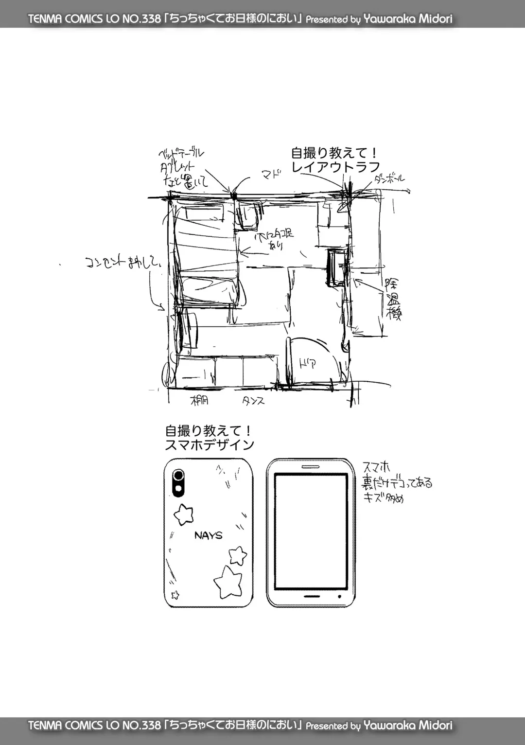 [Yawaraka Midori] Chicchakute Ohisama no Nioi Fhentai - Page 129