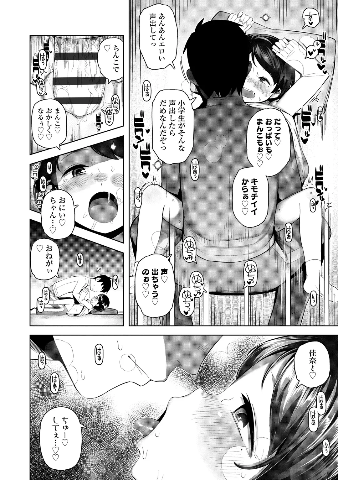 [Yawaraka Midori] Chicchakute Ohisama no Nioi Fhentai - Page 148