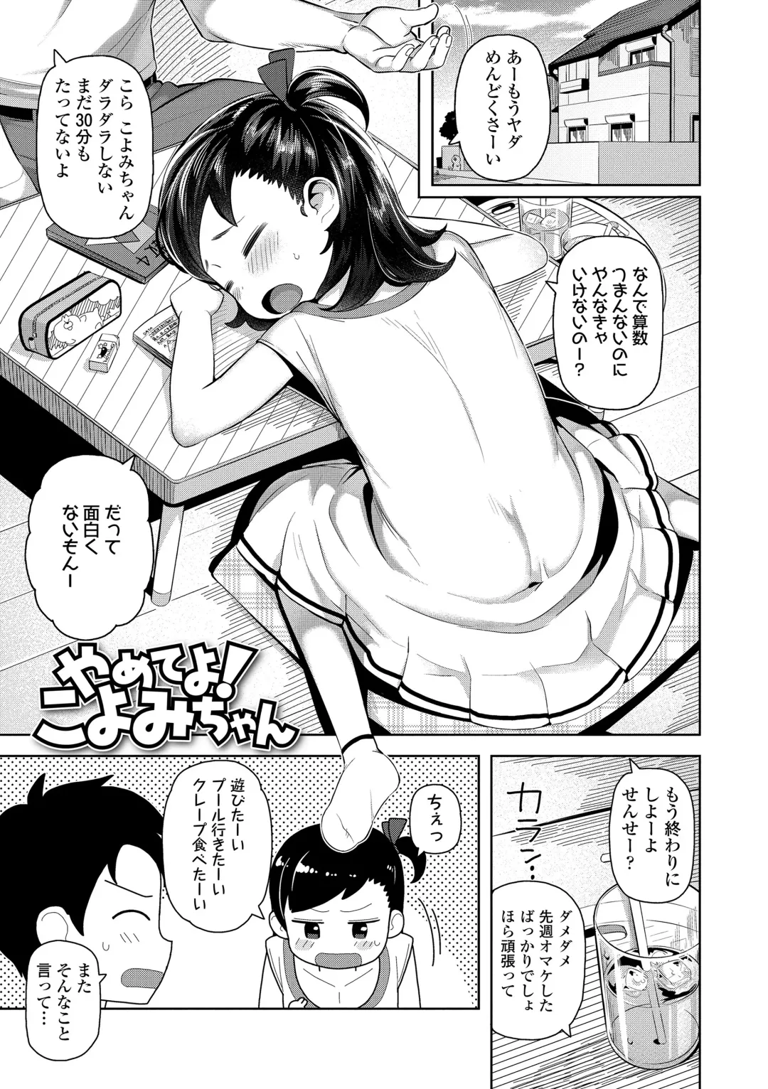 [Yawaraka Midori] Chicchakute Ohisama no Nioi Fhentai - Page 153
