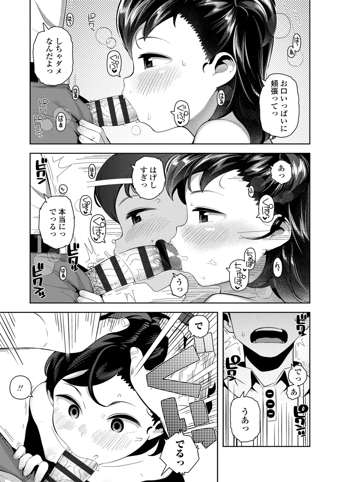 [Yawaraka Midori] Chicchakute Ohisama no Nioi Fhentai - Page 159