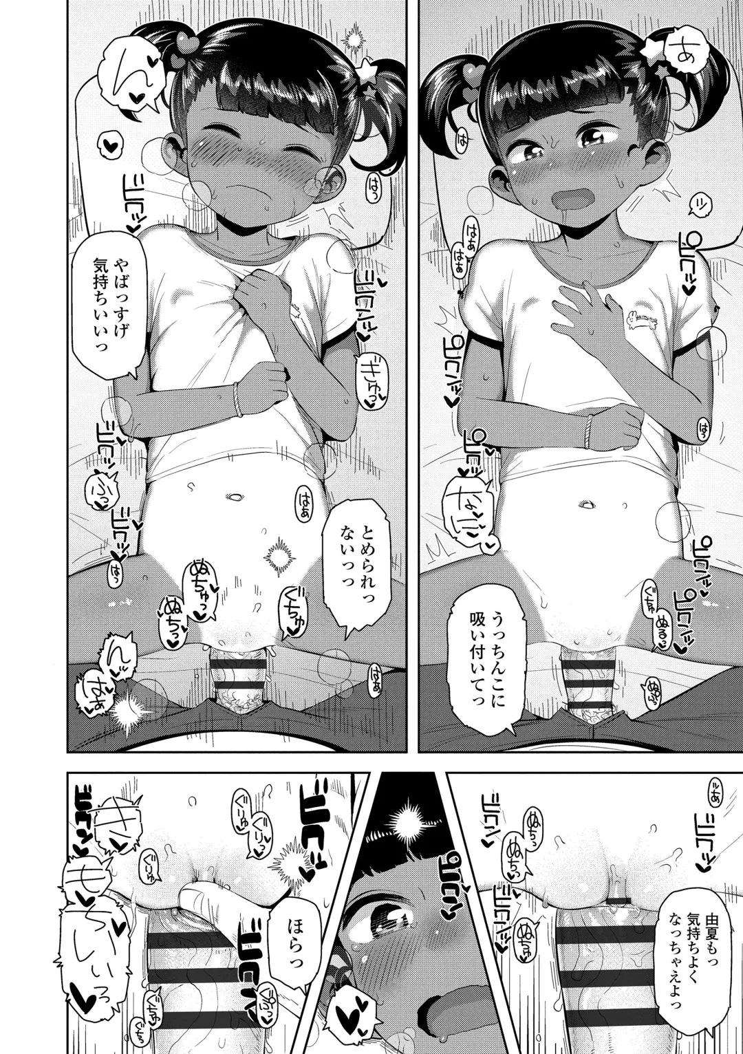 [Yawaraka Midori] Chicchakute Ohisama no Nioi Fhentai - Page 186