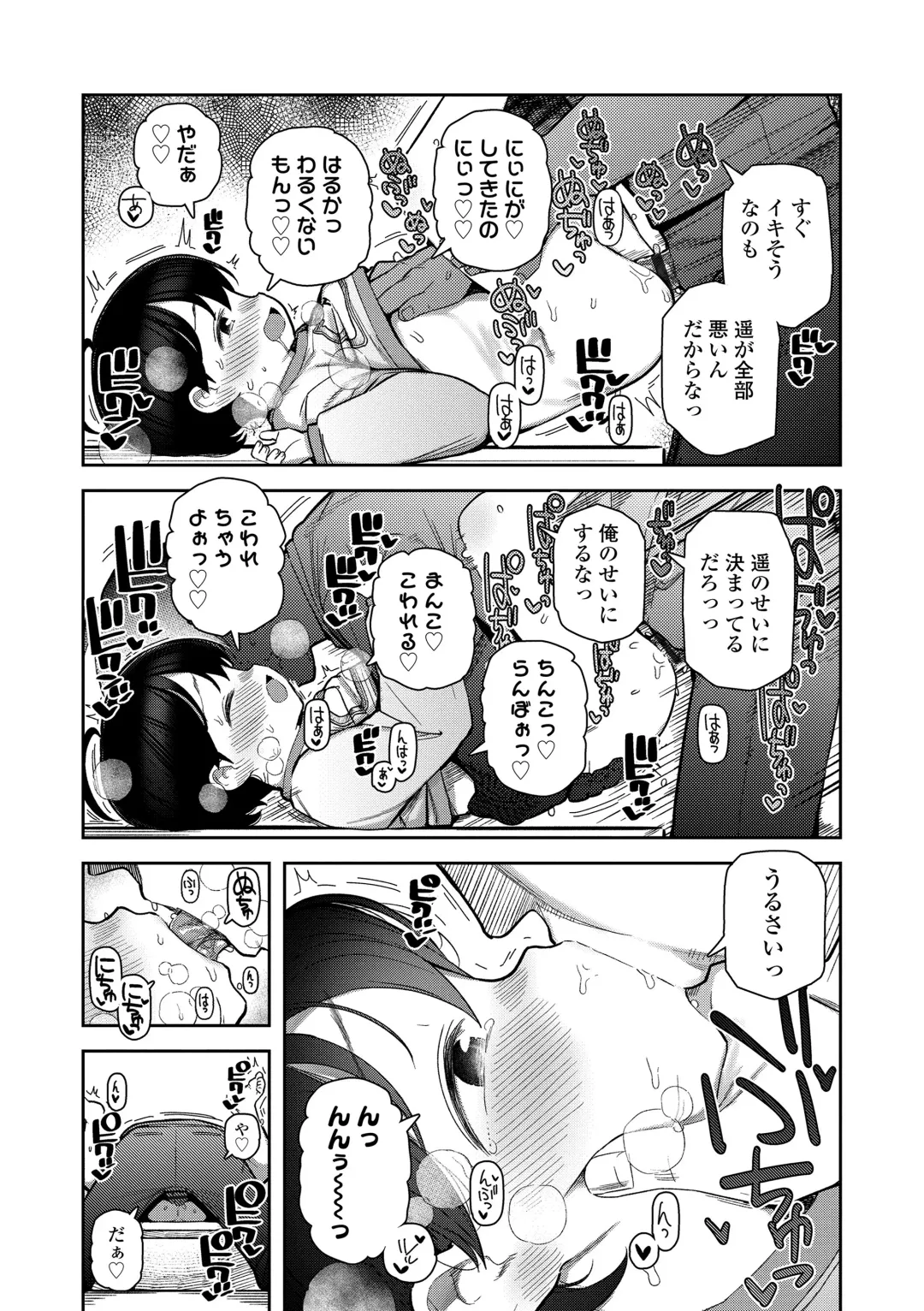 [Yawaraka Midori] Chicchakute Ohisama no Nioi Fhentai - Page 19