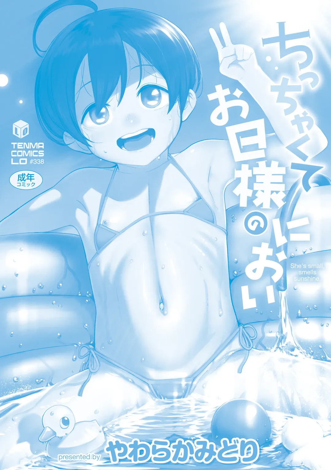 [Yawaraka Midori] Chicchakute Ohisama no Nioi Fhentai - Page 196