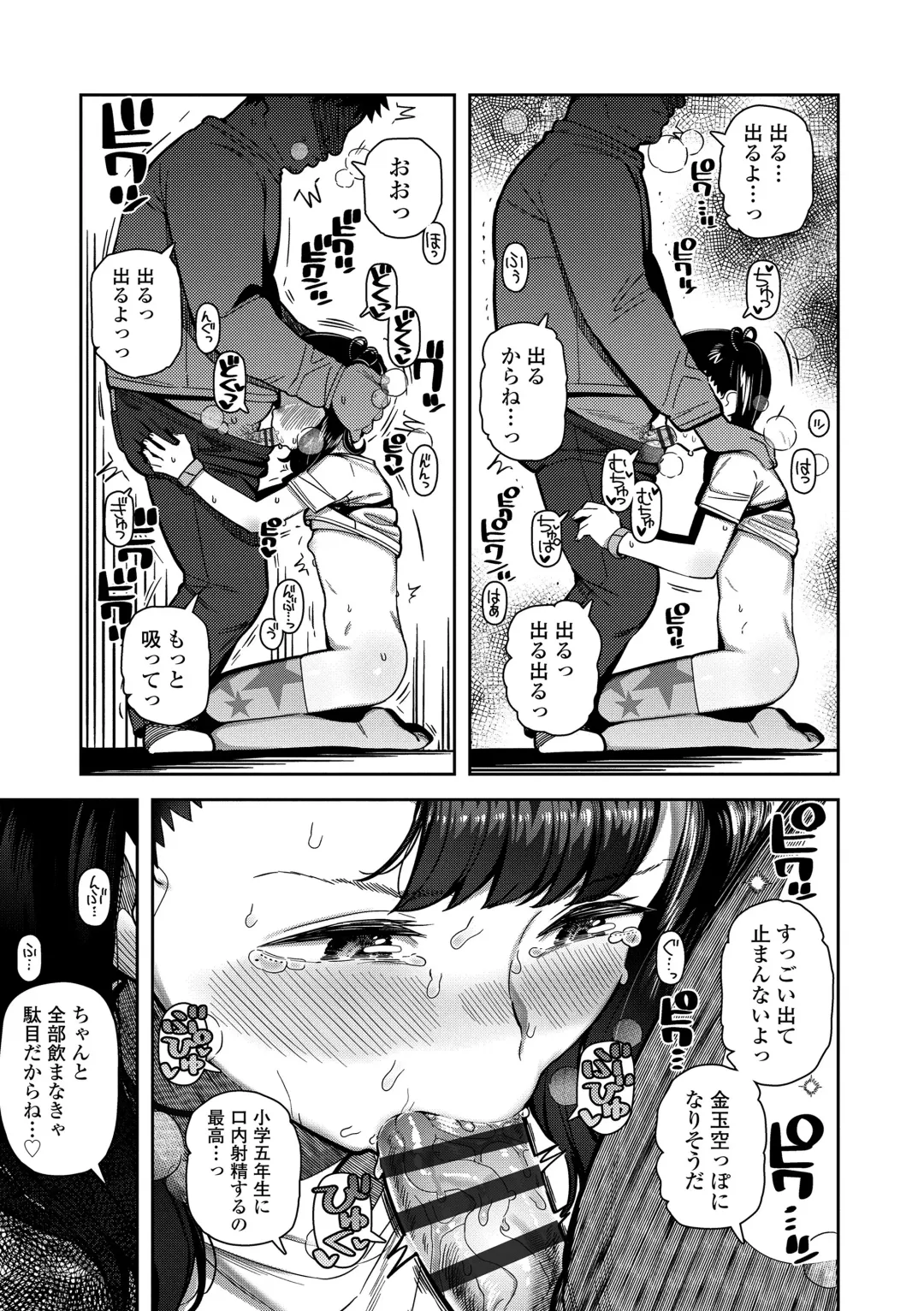 [Yawaraka Midori] Chicchakute Ohisama no Nioi Fhentai - Page 45