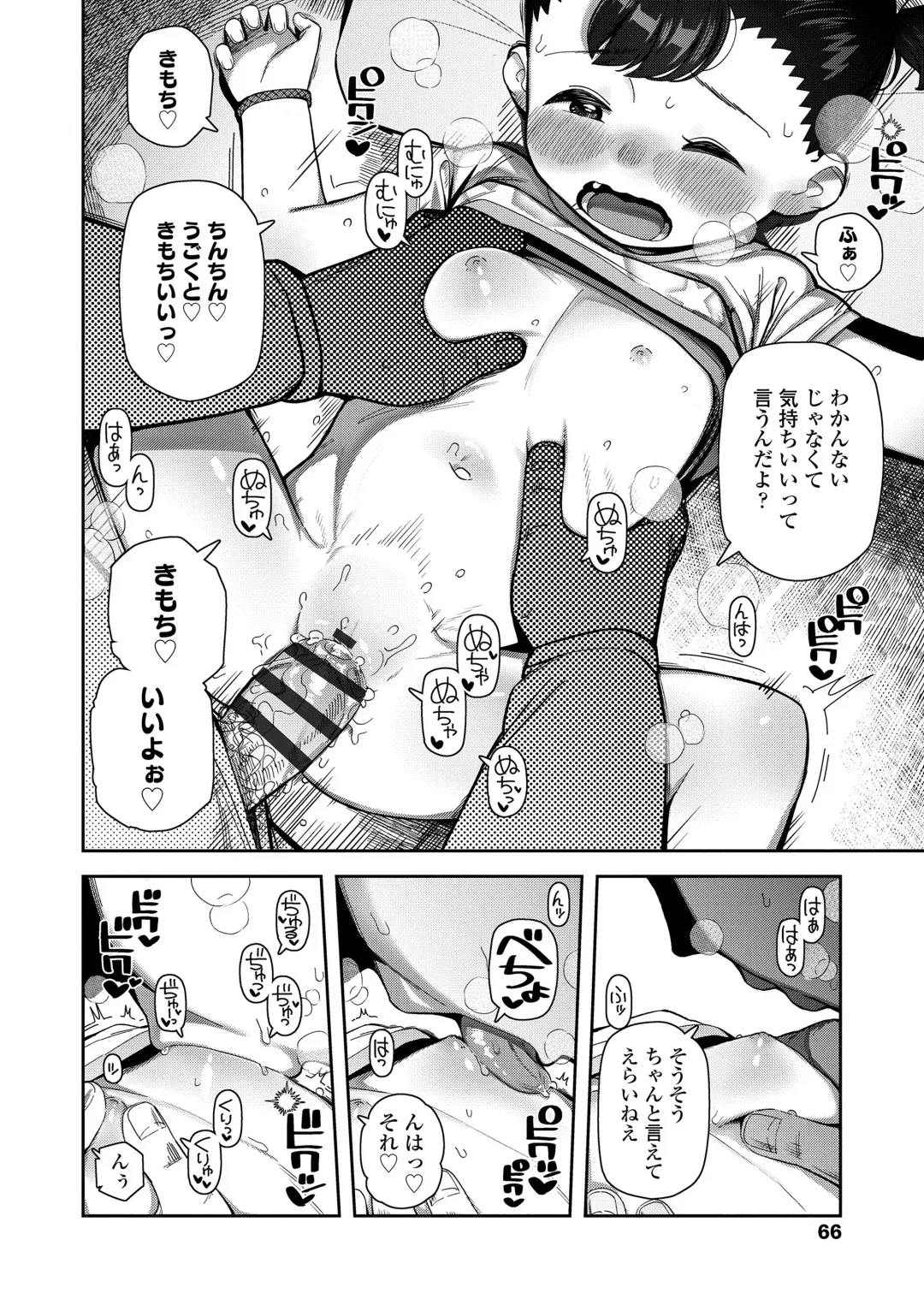 [Yawaraka Midori] Chicchakute Ohisama no Nioi Fhentai - Page 66