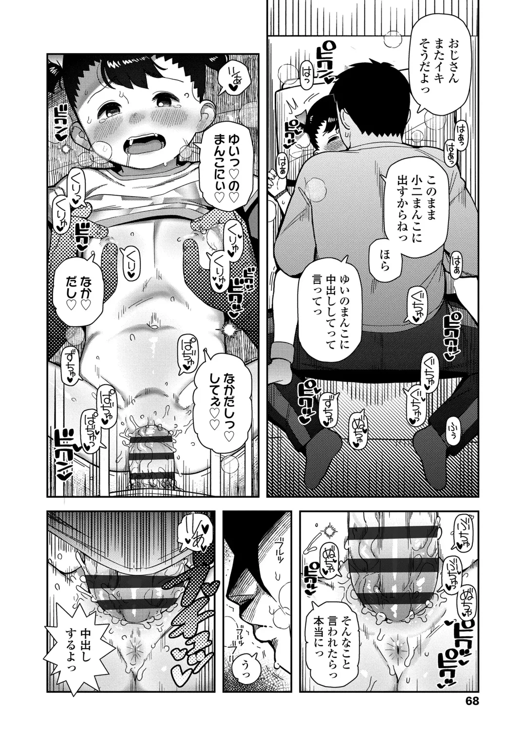 [Yawaraka Midori] Chicchakute Ohisama no Nioi Fhentai - Page 68