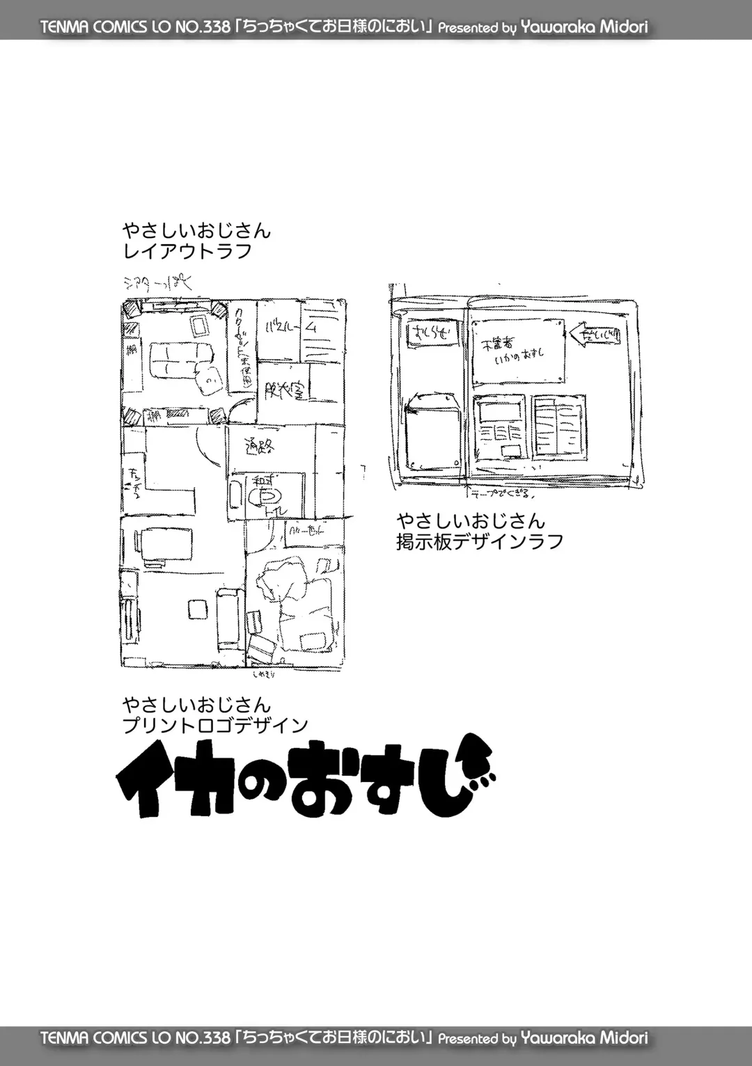 [Yawaraka Midori] Chicchakute Ohisama no Nioi Fhentai - Page 79