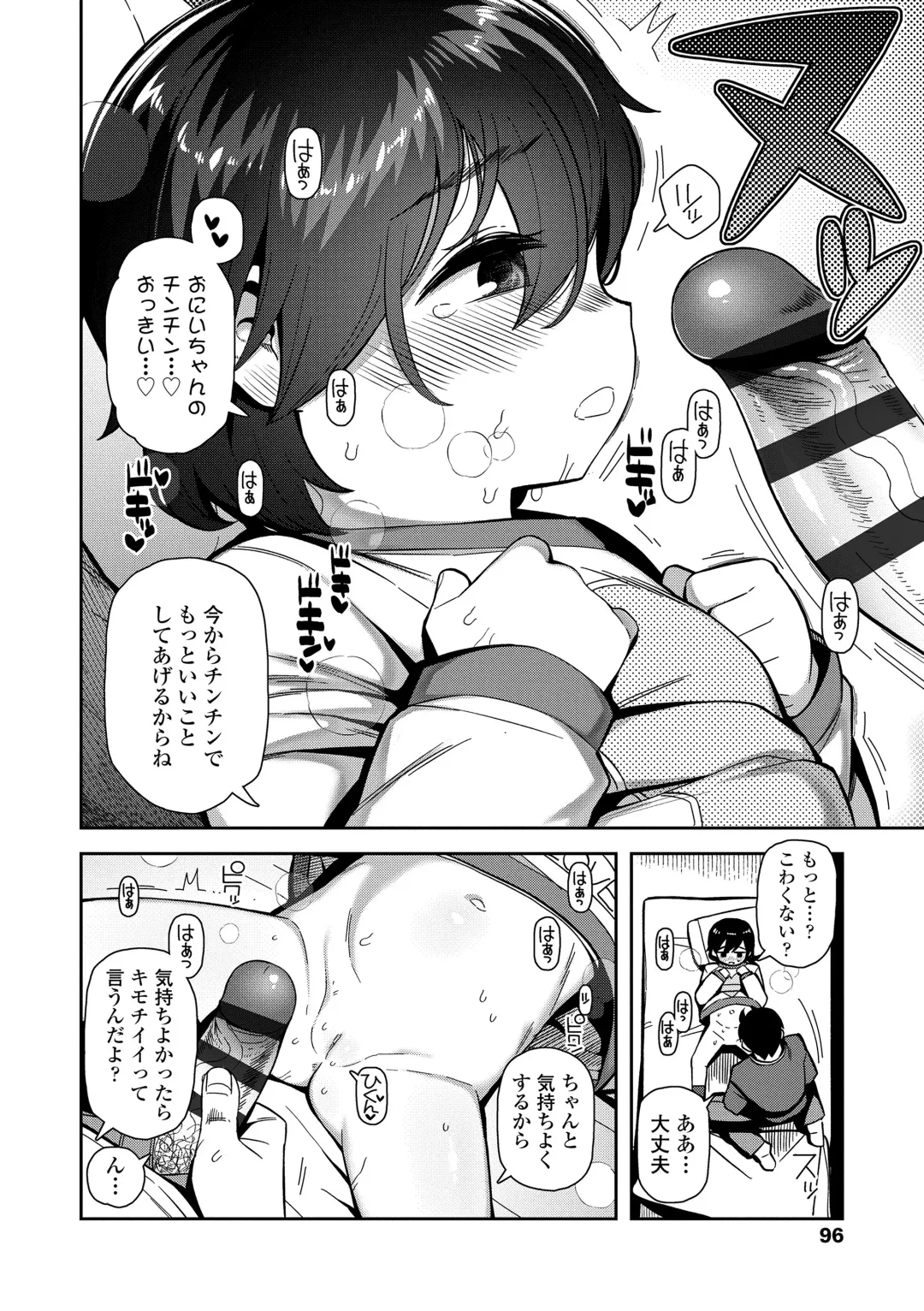 [Yawaraka Midori] Chicchakute Ohisama no Nioi Fhentai - Page 96