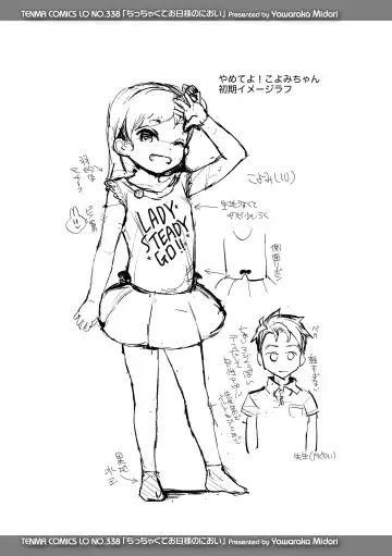 [Yawaraka Midori] Chicchakute Ohisama no Nioi Fhentai - Page 171