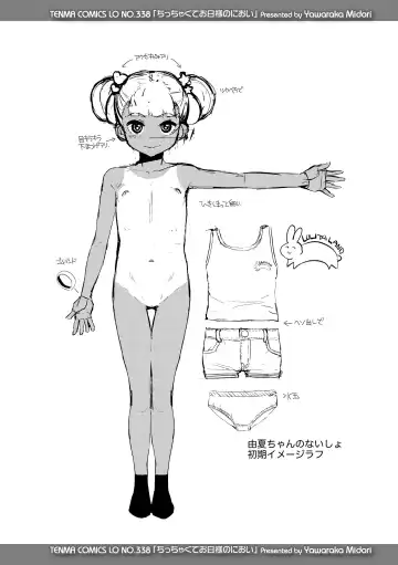 [Yawaraka Midori] Chicchakute Ohisama no Nioi Fhentai - Page 172