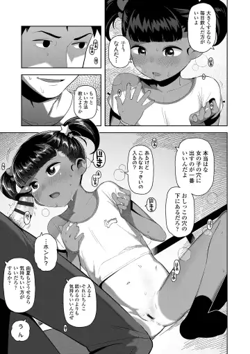 [Yawaraka Midori] Chicchakute Ohisama no Nioi Fhentai - Page 183