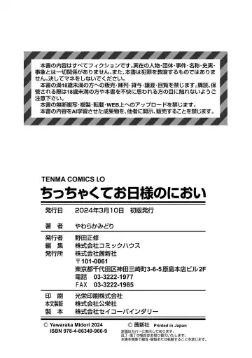 [Yawaraka Midori] Chicchakute Ohisama no Nioi Fhentai - Page 194