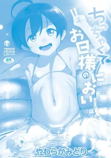 [Yawaraka Midori] Chicchakute Ohisama no Nioi Fhentai - Page 196