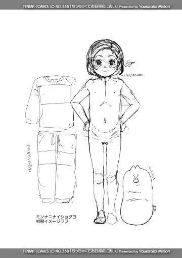 [Yawaraka Midori] Chicchakute Ohisama no Nioi Fhentai - Page 28