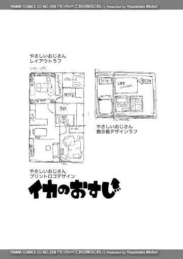 [Yawaraka Midori] Chicchakute Ohisama no Nioi Fhentai - Page 79