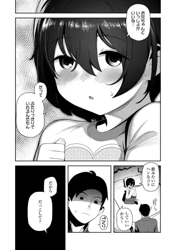 [Yawaraka Midori] Chicchakute Ohisama no Nioi Fhentai - Page 85