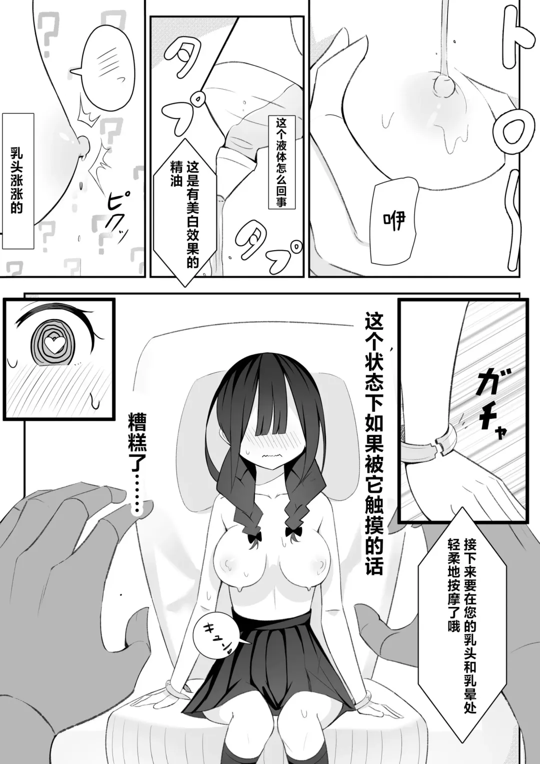 [Sakura Yuu] Kurokami Osage no Usuihon | 黑发低双马尾的薄本子 Fhentai - Page 33