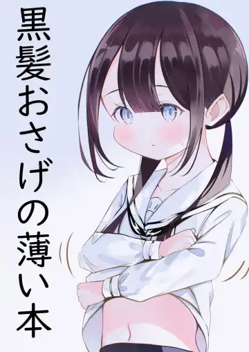 Read [Sakura Yuu] Kurokami Osage no Usuihon | 黑发低双马尾的薄本子 - Fhentai