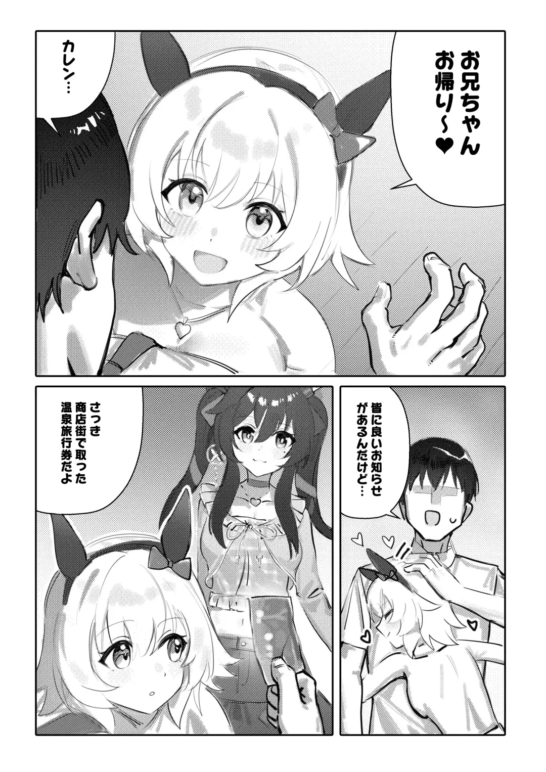 [Awei] Imouto to Imouto to Onsen (decensored) Fhentai - Page 4
