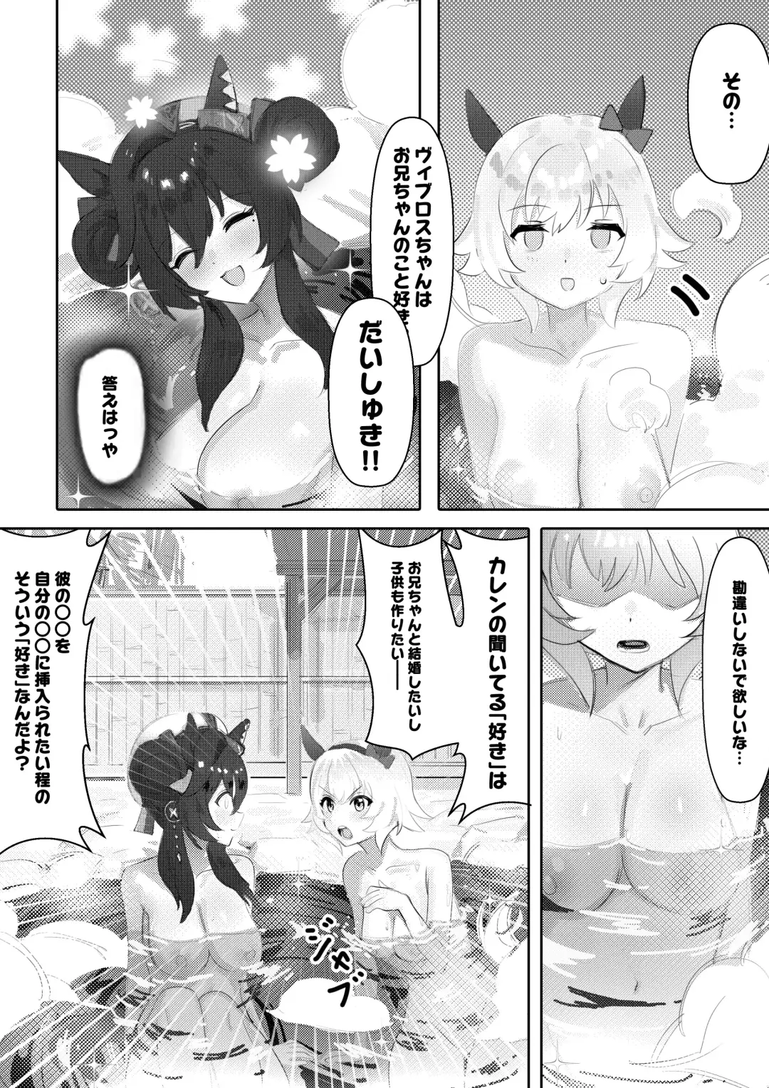 [Awei] Imouto to Imouto to Onsen (decensored) Fhentai - Page 8