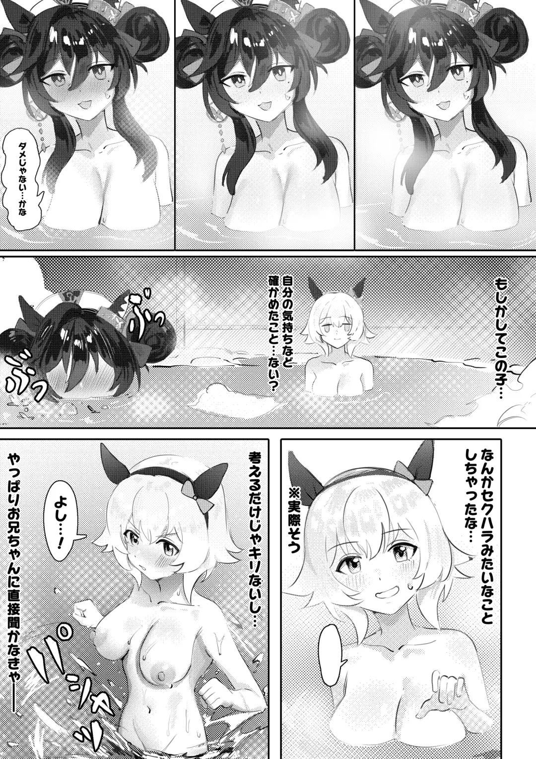 [Awei] Imouto to Imouto to Onsen (decensored) Fhentai - Page 9