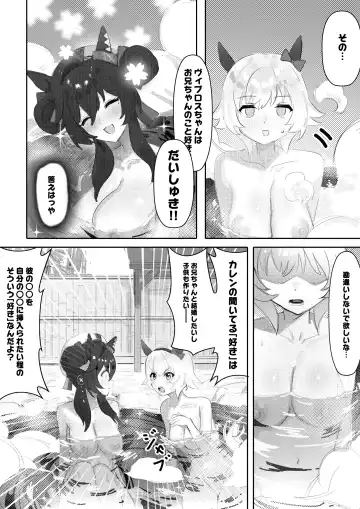 [Awei] Imouto to Imouto to Onsen (decensored) Fhentai - Page 8