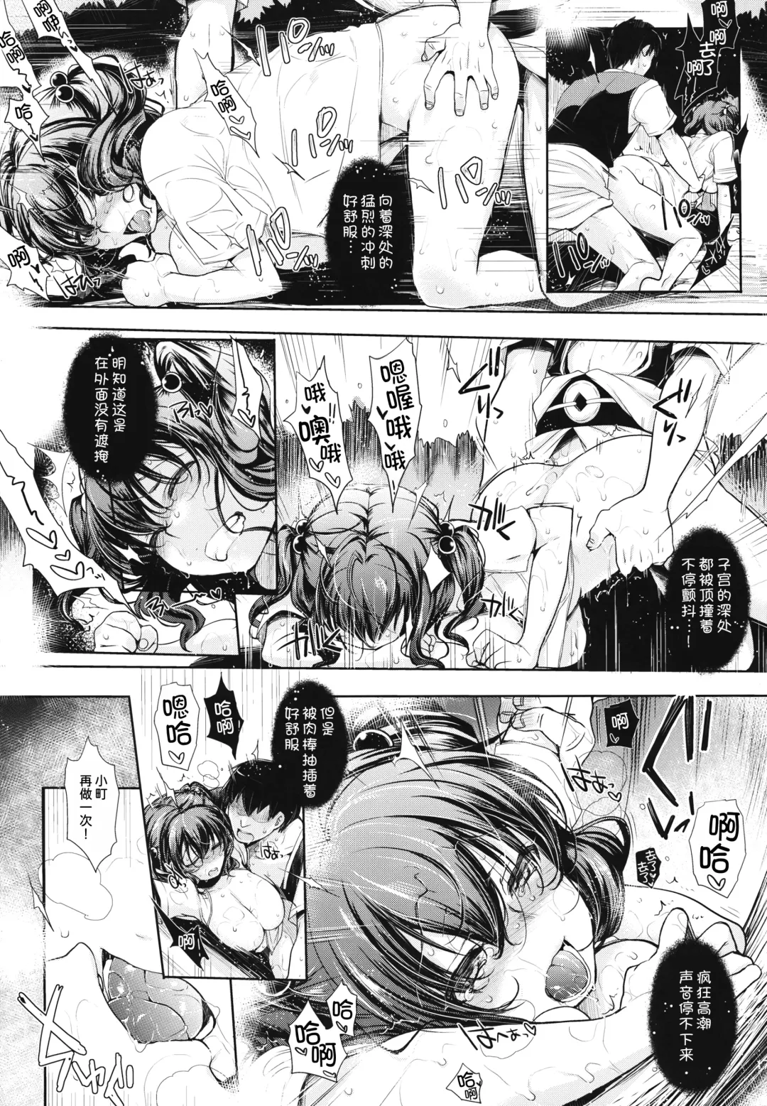 [Mitsugi] Komachi-san no Eroi Tokoro ni Yagai de Chucchu Suru Hanashi Fhentai - Page 18