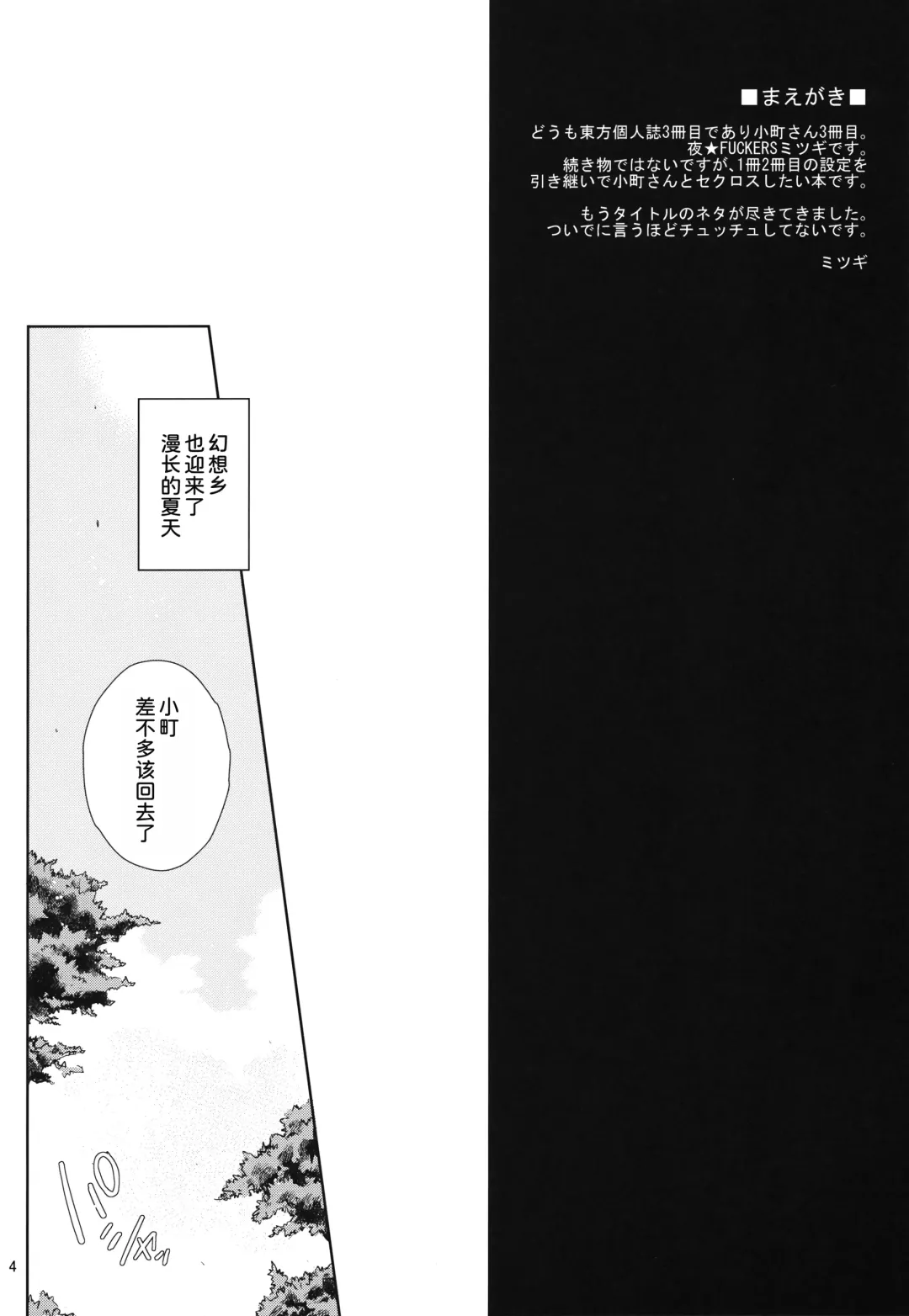 [Mitsugi] Komachi-san no Eroi Tokoro ni Yagai de Chucchu Suru Hanashi Fhentai - Page 5