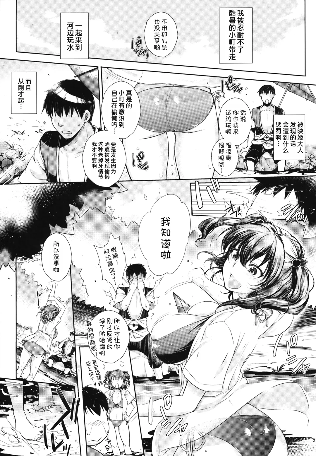 [Mitsugi] Komachi-san no Eroi Tokoro ni Yagai de Chucchu Suru Hanashi Fhentai - Page 6