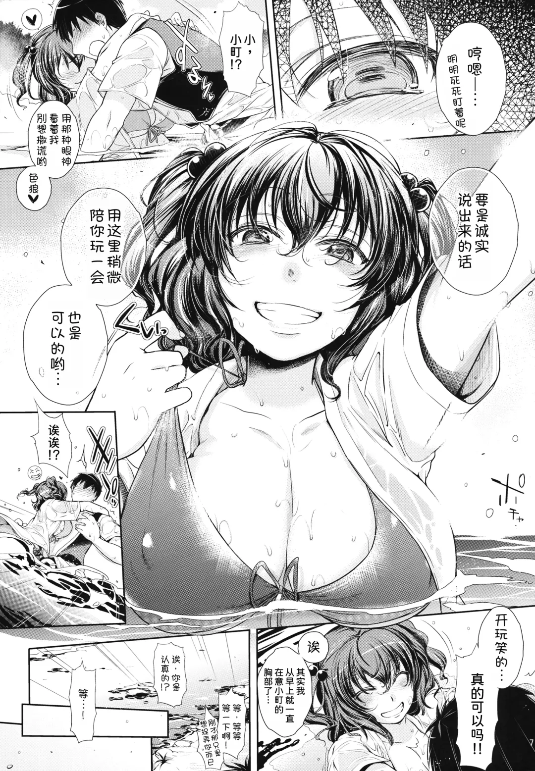 [Mitsugi] Komachi-san no Eroi Tokoro ni Yagai de Chucchu Suru Hanashi Fhentai - Page 8