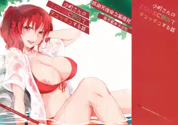 Read [Mitsugi] Komachi-san no Eroi Tokoro ni Yagai de Chucchu Suru Hanashi - Fhentai