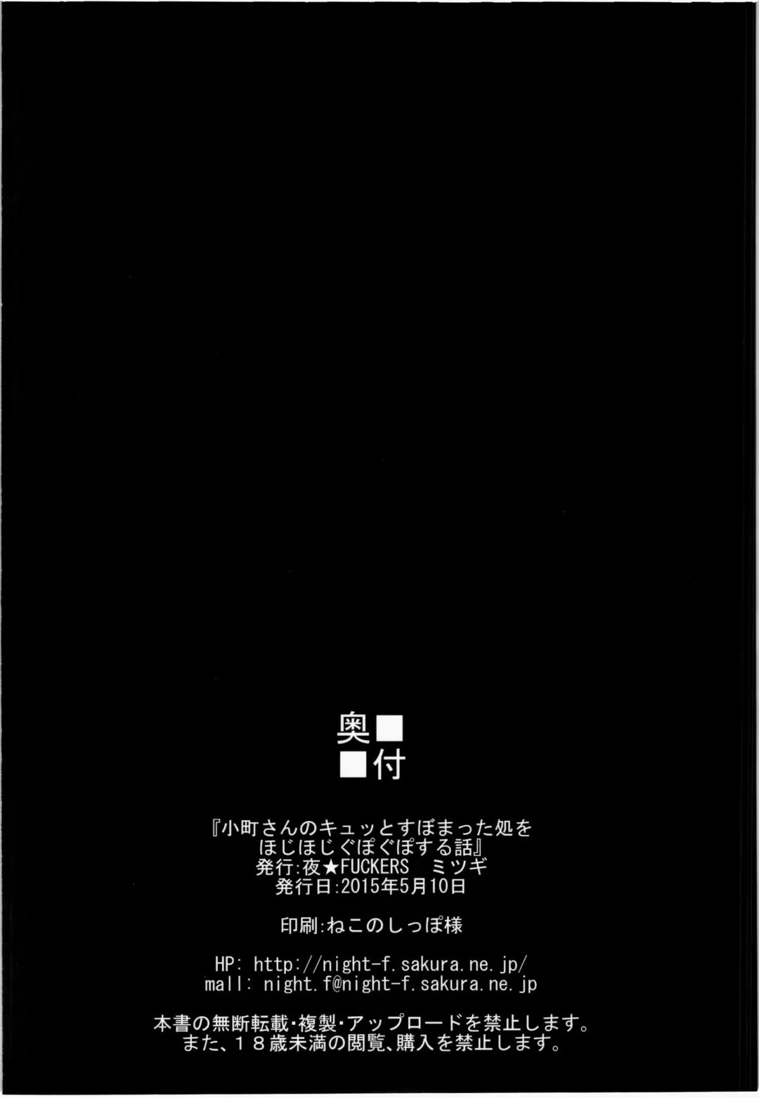 [Mitsugi] Komachi-san no Kyutto Subomatta Tokoro o Hojihoji Gupogupo suru Hanashi Fhentai - Page 23