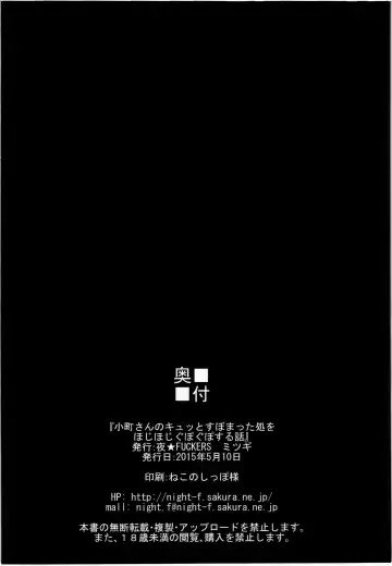 [Mitsugi] Komachi-san no Kyutto Subomatta Tokoro o Hojihoji Gupogupo suru Hanashi Fhentai - Page 23