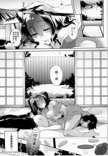 [Mitsugi] Komachi-san no Kyutto Subomatta Tokoro o Hojihoji Gupogupo suru Hanashi Fhentai - Page 6