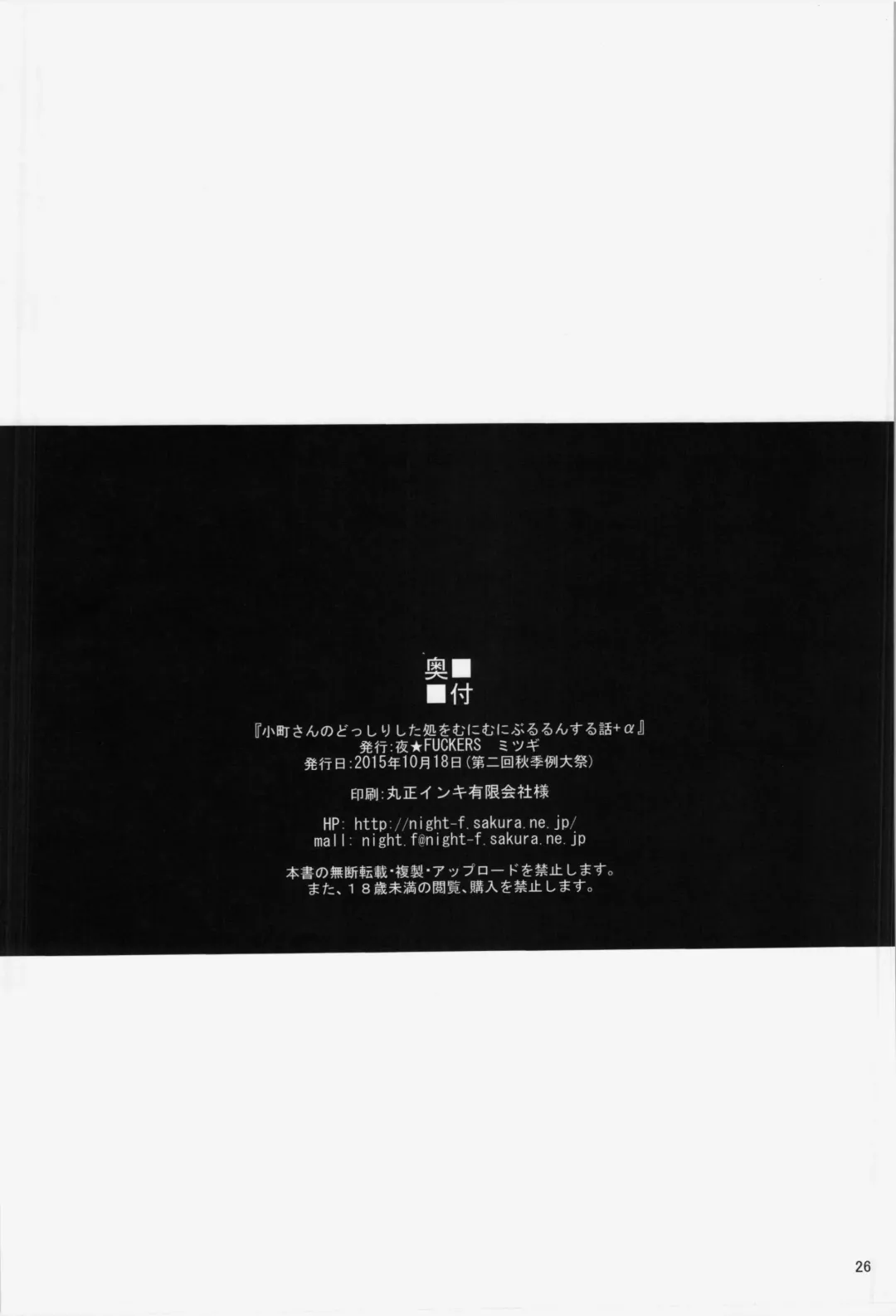 [Mitsugi] Komachi-san no Dosshiri Shita Tokoro o Munimuni Bururun Suru Hanashi + Alpha Fhentai - Page 26