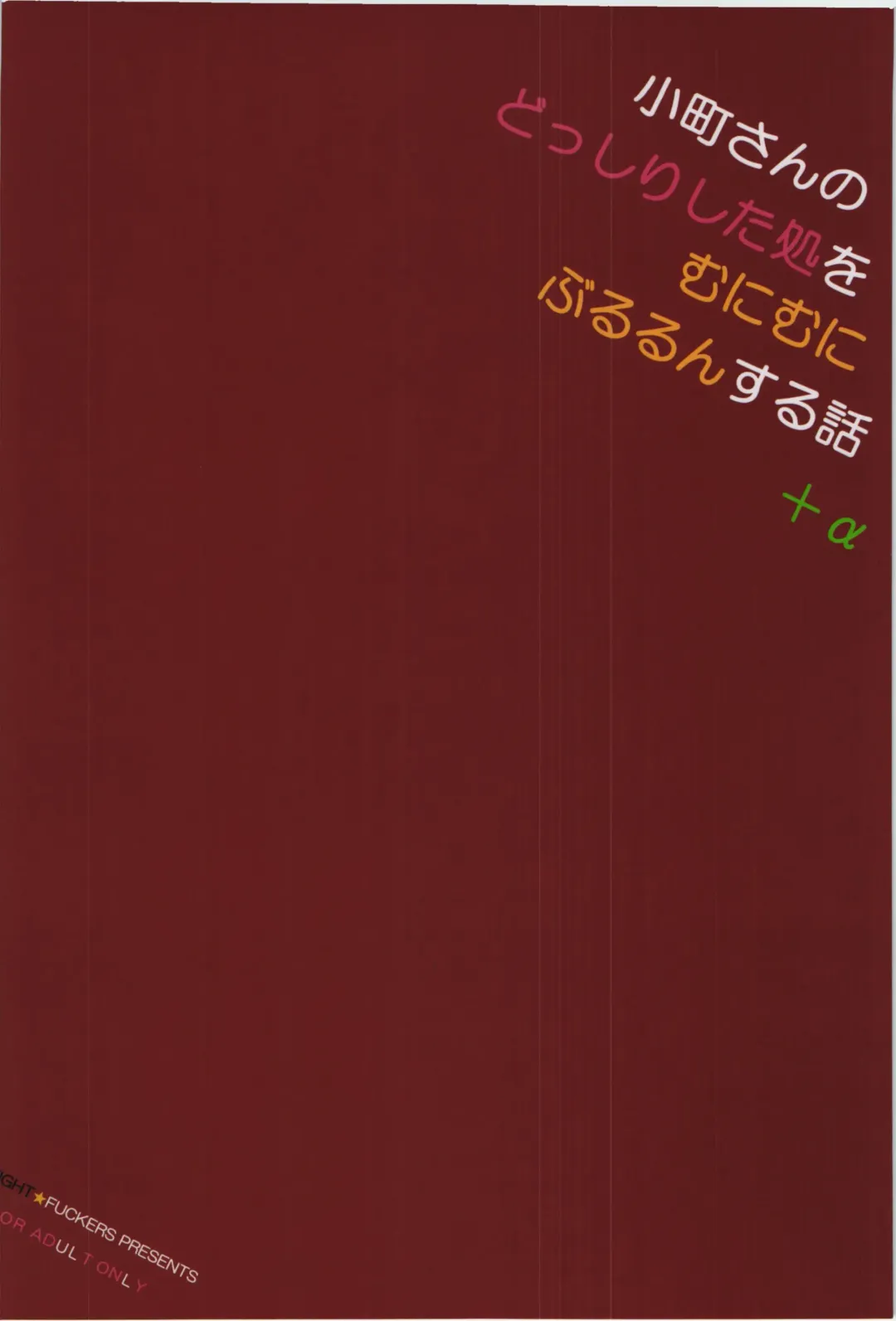 [Mitsugi] Komachi-san no Dosshiri Shita Tokoro o Munimuni Bururun Suru Hanashi + Alpha Fhentai - Page 3