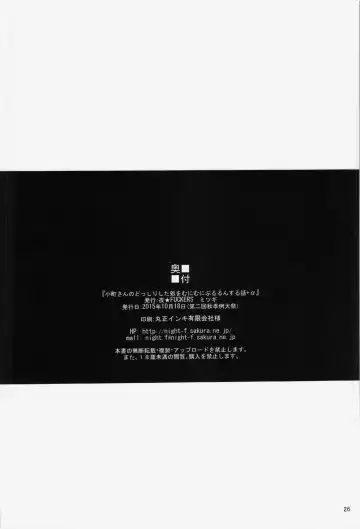 [Mitsugi] Komachi-san no Dosshiri Shita Tokoro o Munimuni Bururun Suru Hanashi + Alpha Fhentai - Page 26