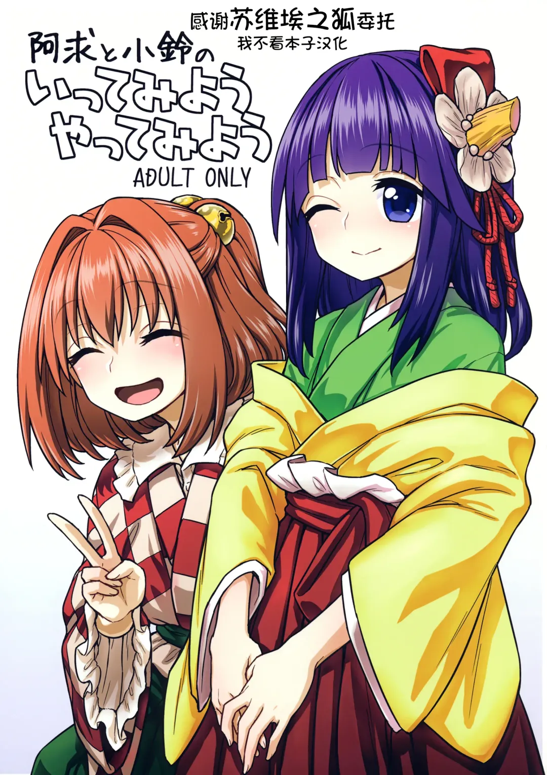 [Itou Yuuji] Akyuu to Kosuzu no Itte miyou Yatte miyou Fhentai - Page 1