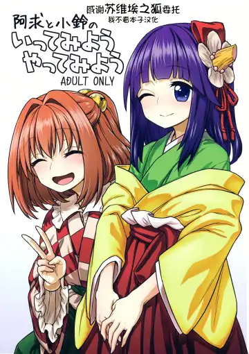 Read [Itou Yuuji] Akyuu to Kosuzu no Itte miyou Yatte miyou - Fhentai