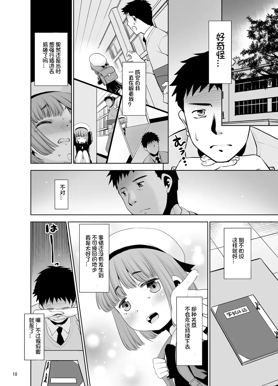 [Nekogen] Sensei ga Yasashiku Shite kureta node.... Fhentai - Page 10