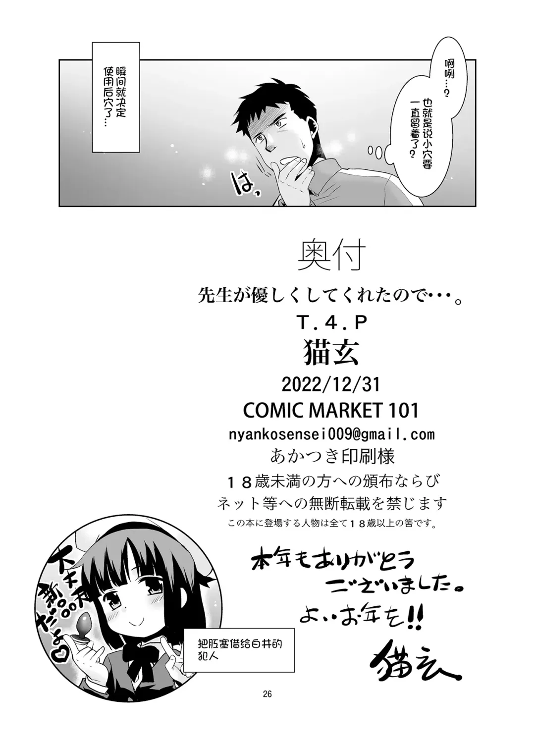 [Nekogen] Sensei ga Yasashiku Shite kureta node.... Fhentai - Page 26