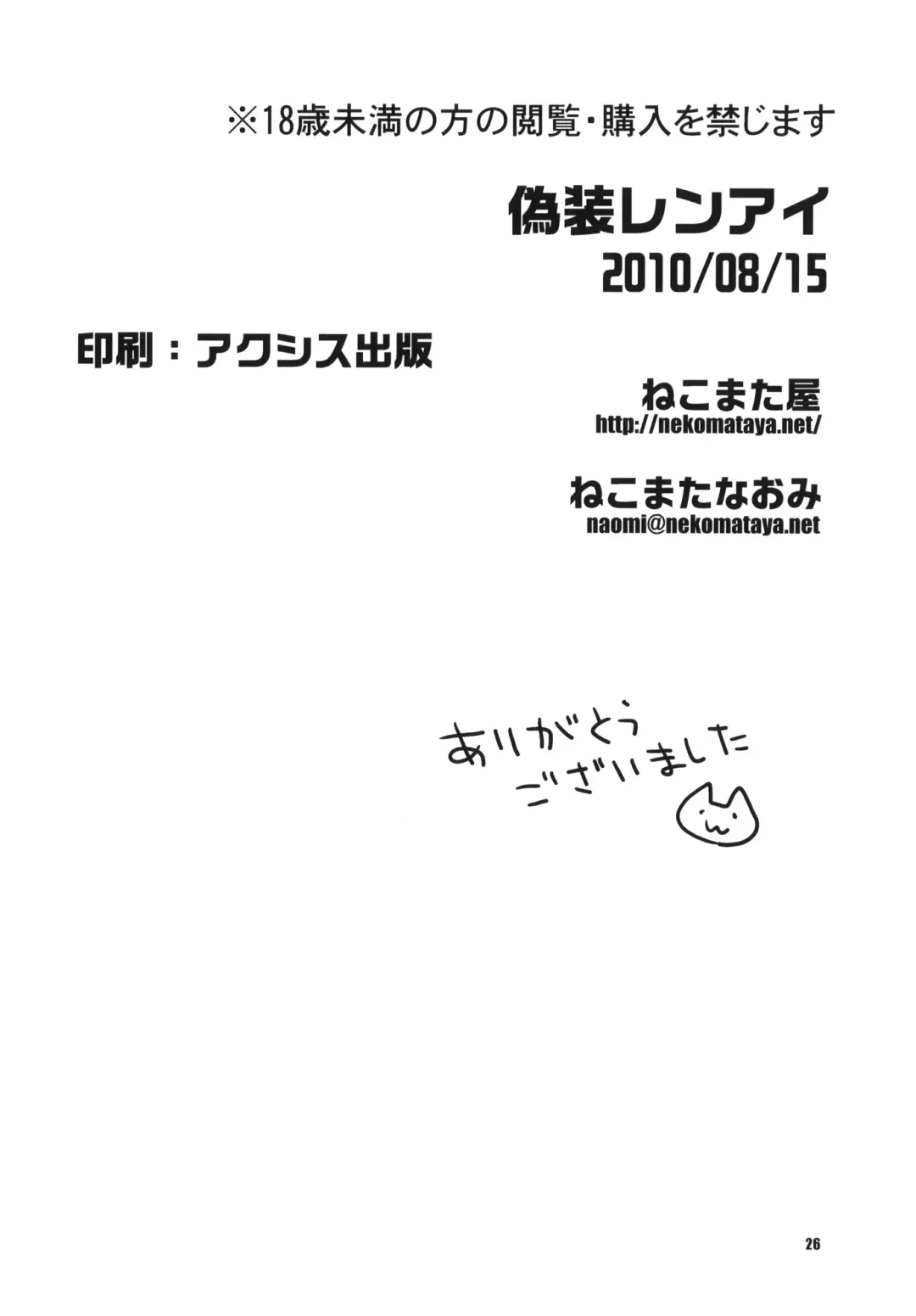 [Nekomata Naomi] Gisou Renai Fhentai - Page 25