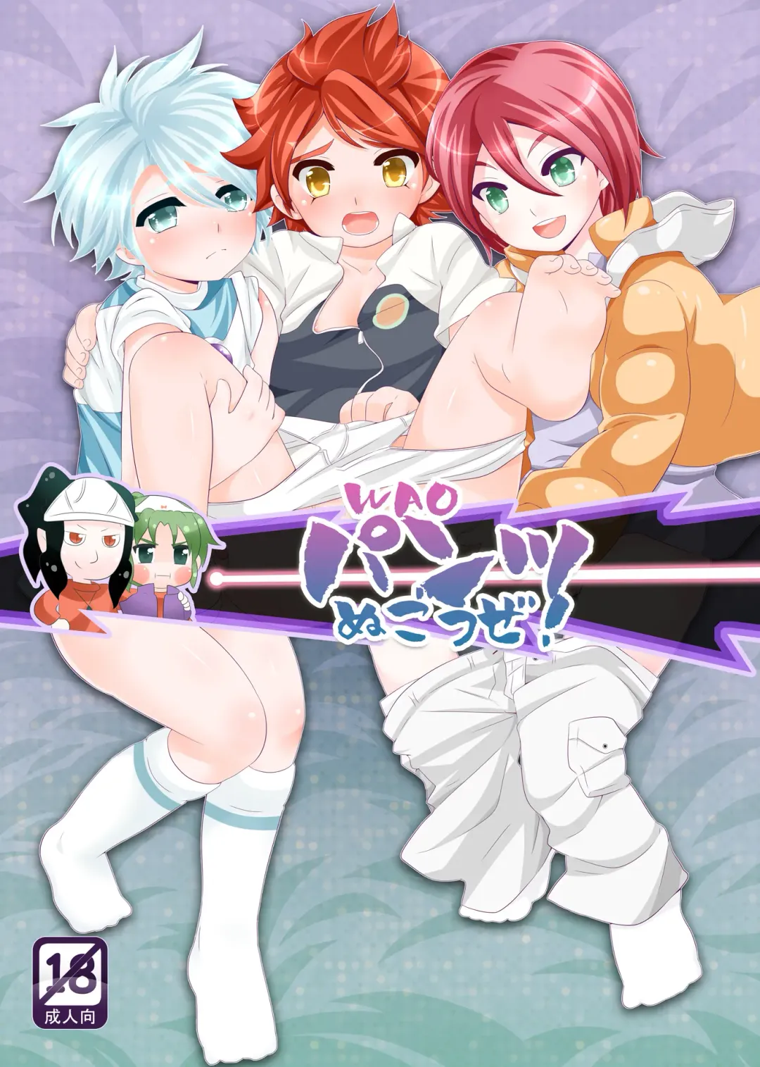 [Mars] WAO Pants Nugou ze! Fhentai - Page 1