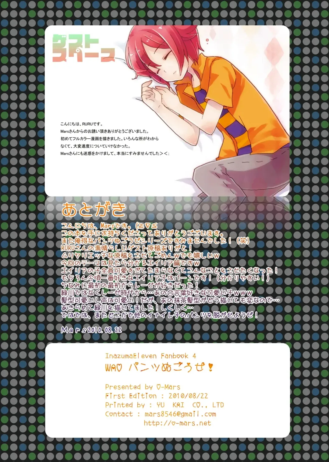 [Mars] WAO Pants Nugou ze! Fhentai - Page 14