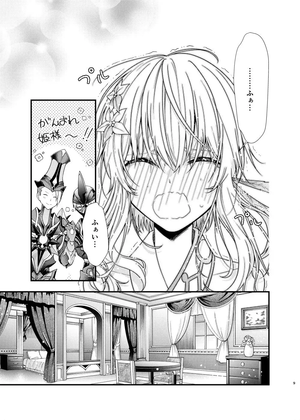 [Shake Free] Hoshi ni Sugatta Shiawase na Tsumi o Fhentai - Page 7