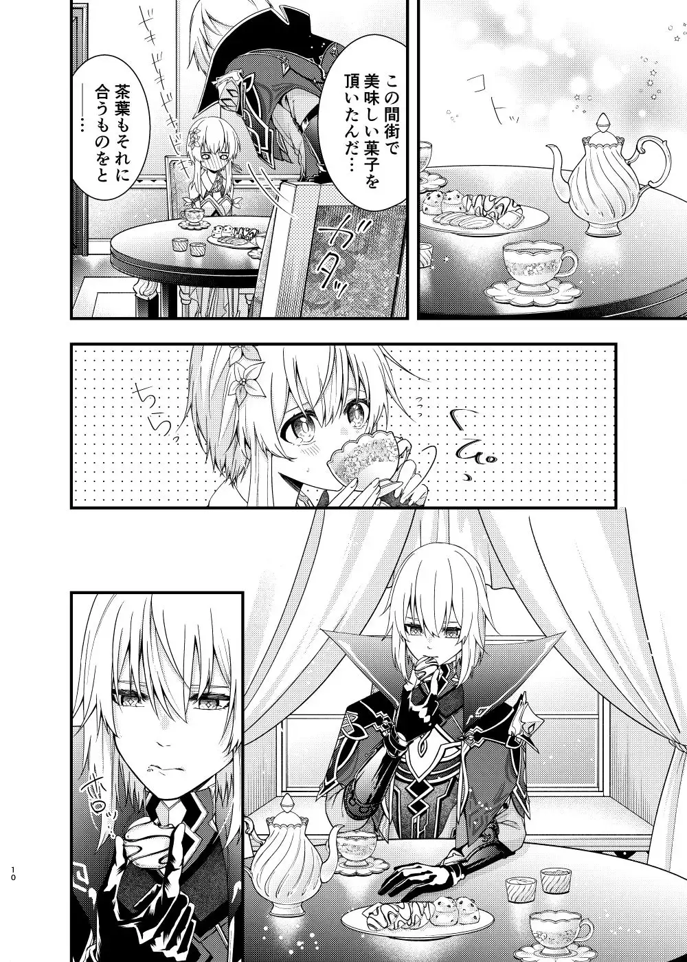 [Shake Free] Hoshi ni Sugatta Shiawase na Tsumi o Fhentai - Page 8