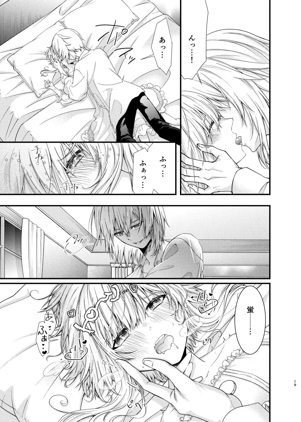 [Shake Free] Hoshi ni Sugatta Shiawase na Tsumi o Fhentai - Page 17