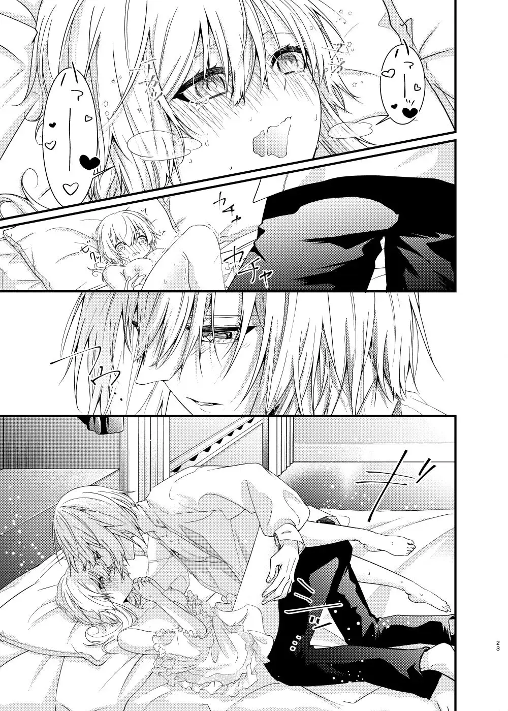 [Shake Free] Hoshi ni Sugatta Shiawase na Tsumi o Fhentai - Page 21