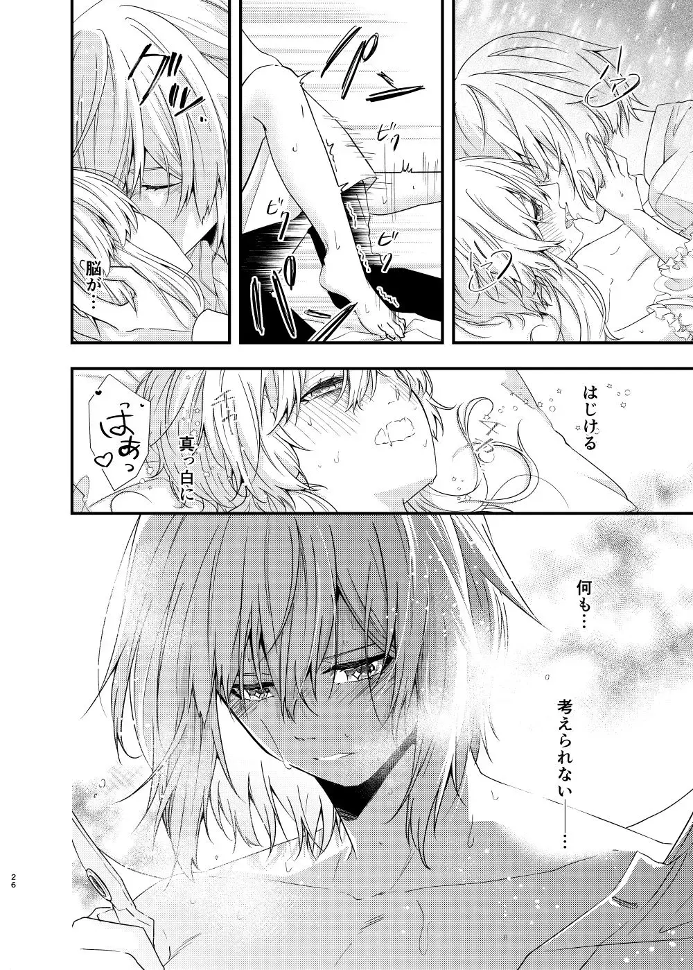 [Shake Free] Hoshi ni Sugatta Shiawase na Tsumi o Fhentai - Page 24